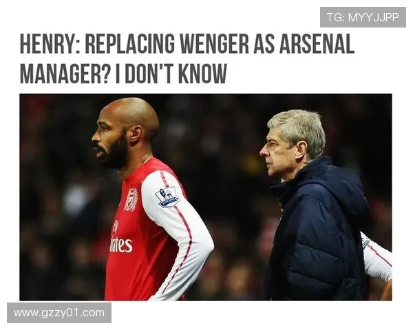 温格亨利祝巴黎捧欧冠称巴黎优势明显为法国足球骄傲