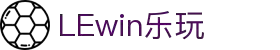 乐玩LEWIN-乐玩国际-乐玩体育-乐玩游戏